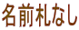 ODȂ