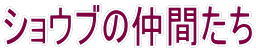 VEu̒Ԃ